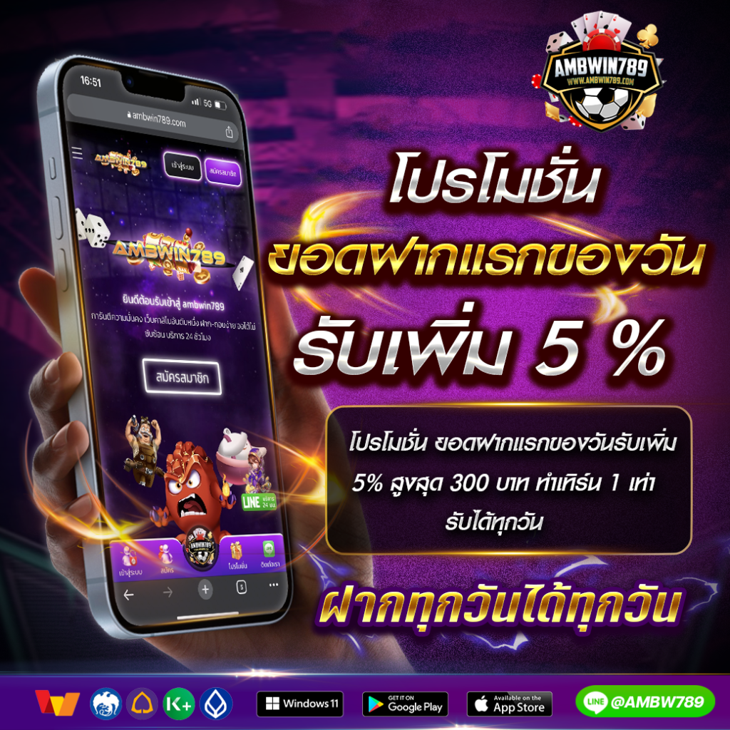 ยอดฝากแรกของวันรับเพิ่ม 5%