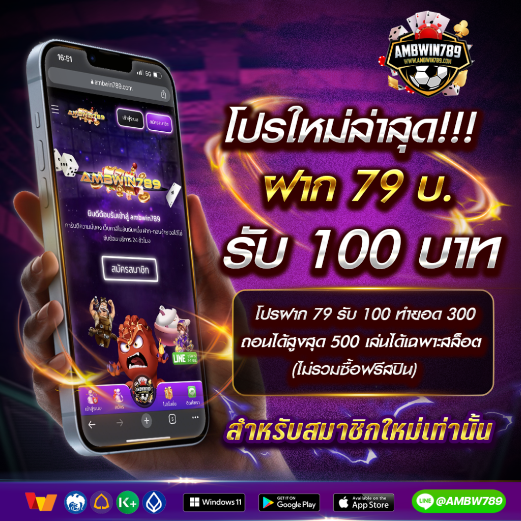 สมัครใหม่ ฝาก 79 รับ 100