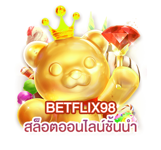 สมัครสมาชิก BETFLIX รับโบนัสพิเศษมากมาย