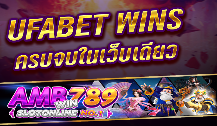 สมัครสมาชิก UFABETWINS.info จบในเว็บเดียว