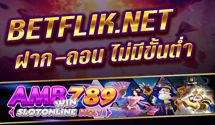 BETFLIK.NET สล็อตเว็บตรง เว็บสล็อตแตกง่าย BETFLIK.NET เบทฟิก