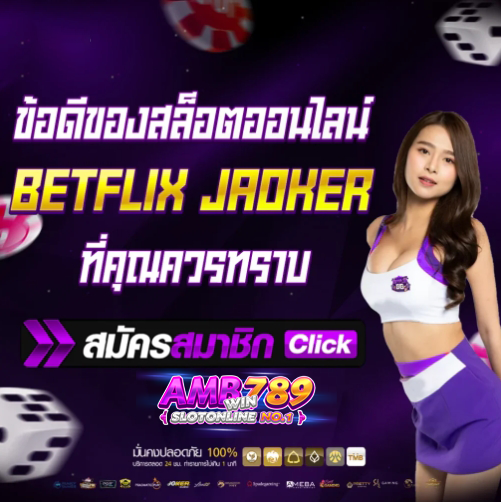 BETFLIX GG มีจุดเด่นยังไงเพราะเหตุใดคนถึงนิยมเล่นกันจำนวนมาก