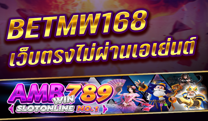 BETMW168 ที่สุดของความยอดเยี่ยม เว็บสล็อตแตกง่าย และ บาคาร่า คาสิโน BETFLIK เว็บตรง No. 1 มาแรง แซงทุกเว็บไซต์